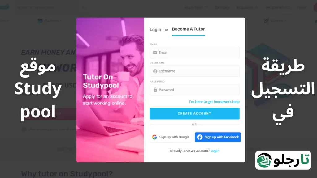 شرح طريقة التسجيل في موقع Studypool