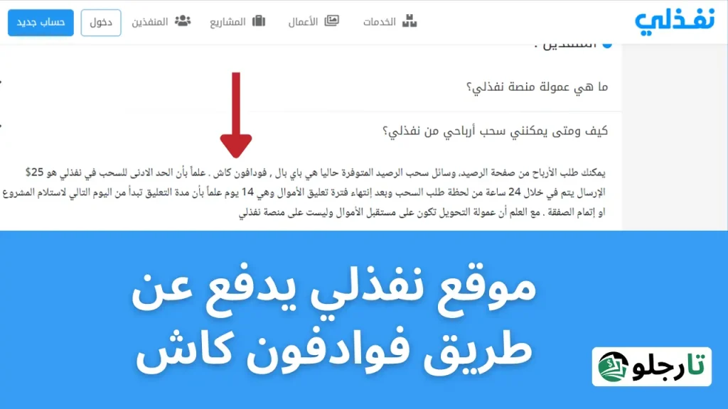 بيع خدماتك عبر موقع نفذلي