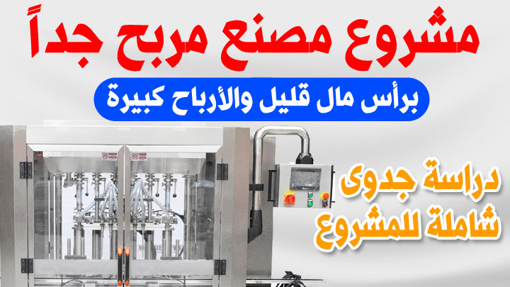 افضل فكرة مشروع ناجح براس مال بسيط مربح