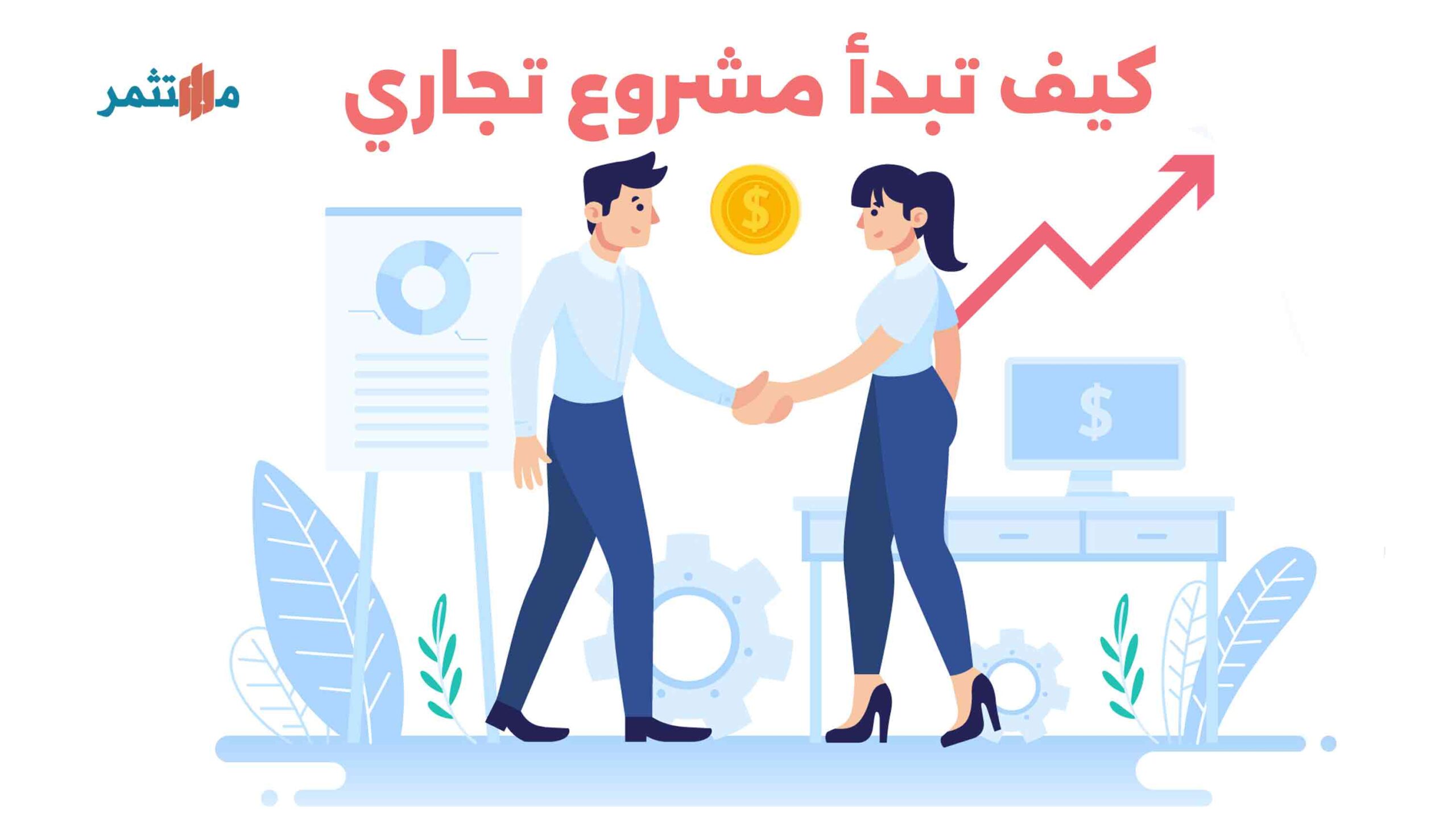 افضل 10 مشاريع  تبدأ بدون راس مال